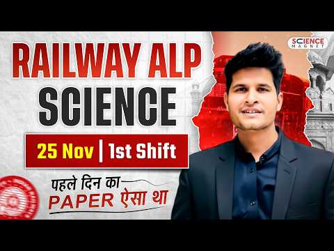 RAILWAY ALP SCIENCE 25 Nov | 1st Shift पहले दिन का Paper ऐसा था 🎯 By Neeraj Sir #neerajsir