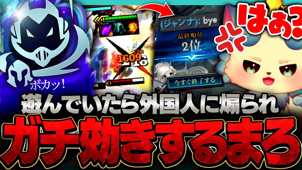 【フルプレイ】ナサスのヒーローオーグ、ポカッ！で遊んでいたら謎の外国人に突然煽られ、ガチ効きしてしまうまろしゃん【チャレンジャー / TFT set17 PBE】