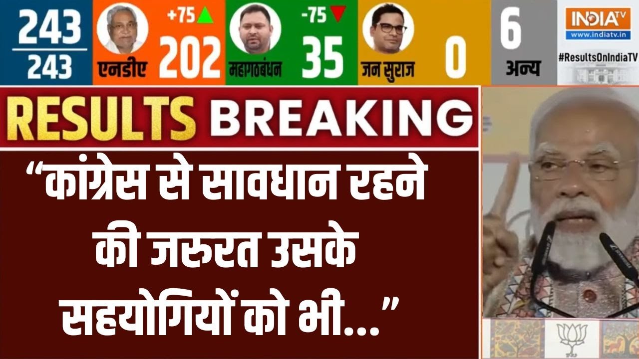 PM Modi Speech on Bihar Election Result : बिहार में नौकरी और पर्यटन का होगा विस?