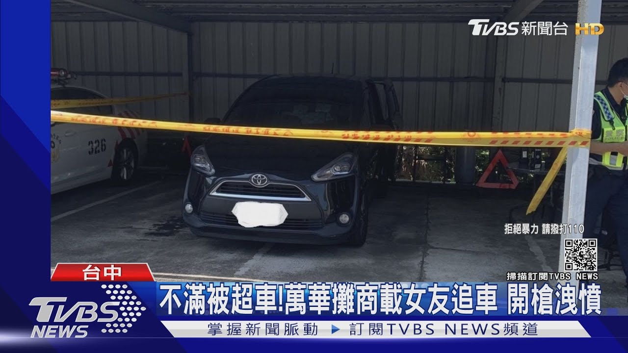不滿被超車!萬華攤商載女友追車 開槍洩憤
