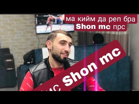 ryder дис шон мс #ryder #shonmc #barobo #cone #corleone #rap.tj #вахдат #дис #hit