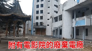 Visiting the abandoned power plant in Hebei  it was found that there was no cinema with abandoned d