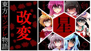 [問題] 有會把主角性轉的病嬌作品嗎？