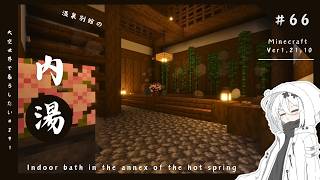 【Minecraft】天空に大自然のテーマパークを作りたい！#66【ゆっくり実況】