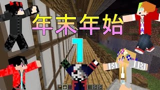 【マインクラフト】巨大な建物作ってみせよ！【年末年始コラボ実況】
