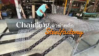 ตาข่ายถักสั่งผลิตตรงจากโรงงาน SteelFactory ถูก ทน ผลิตไว ส่งทั่วไทย!