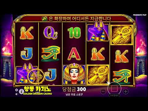 에인션트 이집트 클래식 프라그마틱플레이 프리스핀 리뷰
