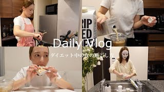 【日常vlog】ダイエット中の夜の過ごし方→翌朝のおでかけ準備まで全部公開🏡🪞自宅美容 / 自炊 / スキンケア / 仕事etc.