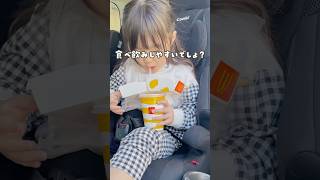 【ママハック】片手でマックのハッピーセット!