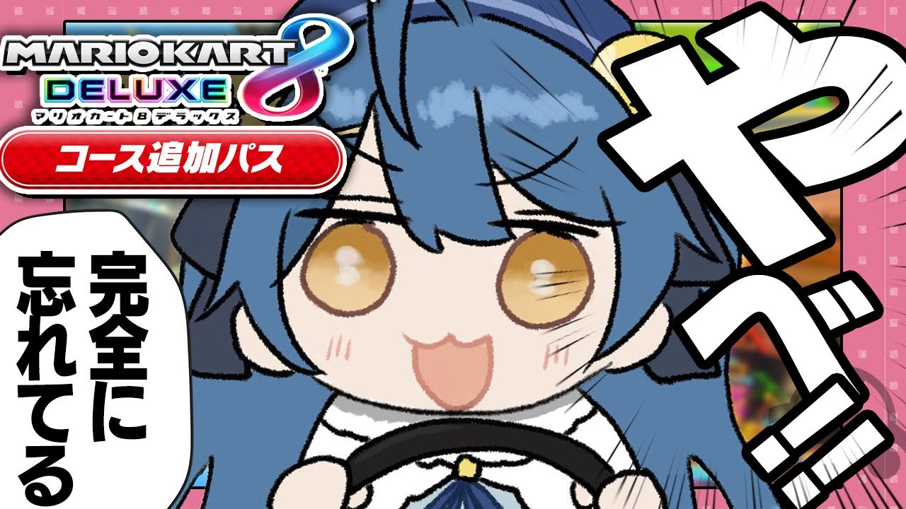 *. マリオカート8DX┊もはや全コース新ステージˎˊ˗（　天宮こころ / にじさんじ　） #マリカにじさんじ杯