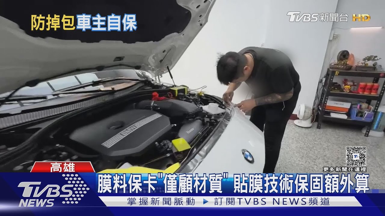 全車犀牛皮包膜「價差兩倍」膜料保固卡把關「原廠出貨」