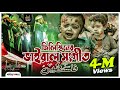 ফিলিস্তিনের সেই ভাইরাল সংগীতটি ফিলিস