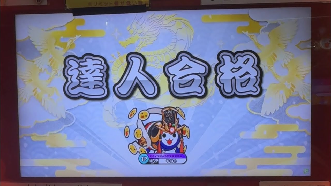 ニジイロ2025段位道場「達人」合格