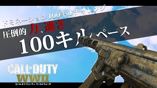 【WW2実況】圧倒的力と速さでドミネ100キルペース！？#11