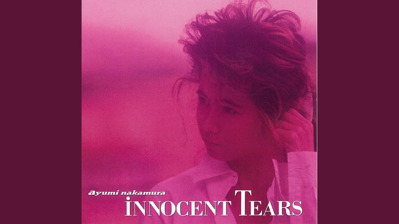 波の音に消されても / 中村あゆみ