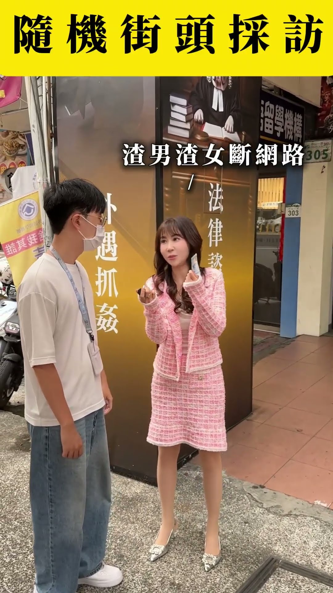 給你 1000 塊 vs 讓渣男渣女斷網，你選哪個？📵💸#街頭採訪 #二選一 #網路世代 #感情話題 #路人反應