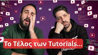 Γιατί τα tutorials δεν δουλεύουν πια; (Και τι να κάνεις αντί γι’ αυτά)