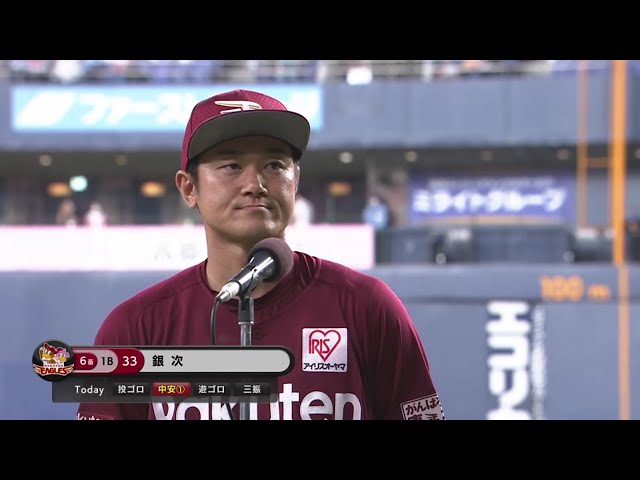 イーグルス・銀次選手ヒーローインタビュー 10/3 B-E
