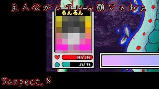 【生声実況】夢と現実を巡るサイコロジカルホラー Suspect.8【OMORI】