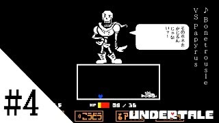 #4【やさしい】UNDERTALE(アンダーテイル)【RPG】