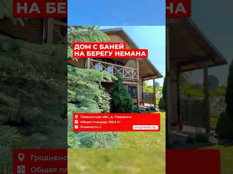 Купить дом, аг. Глядовичи (Мостовский р-н, Гродненская область)