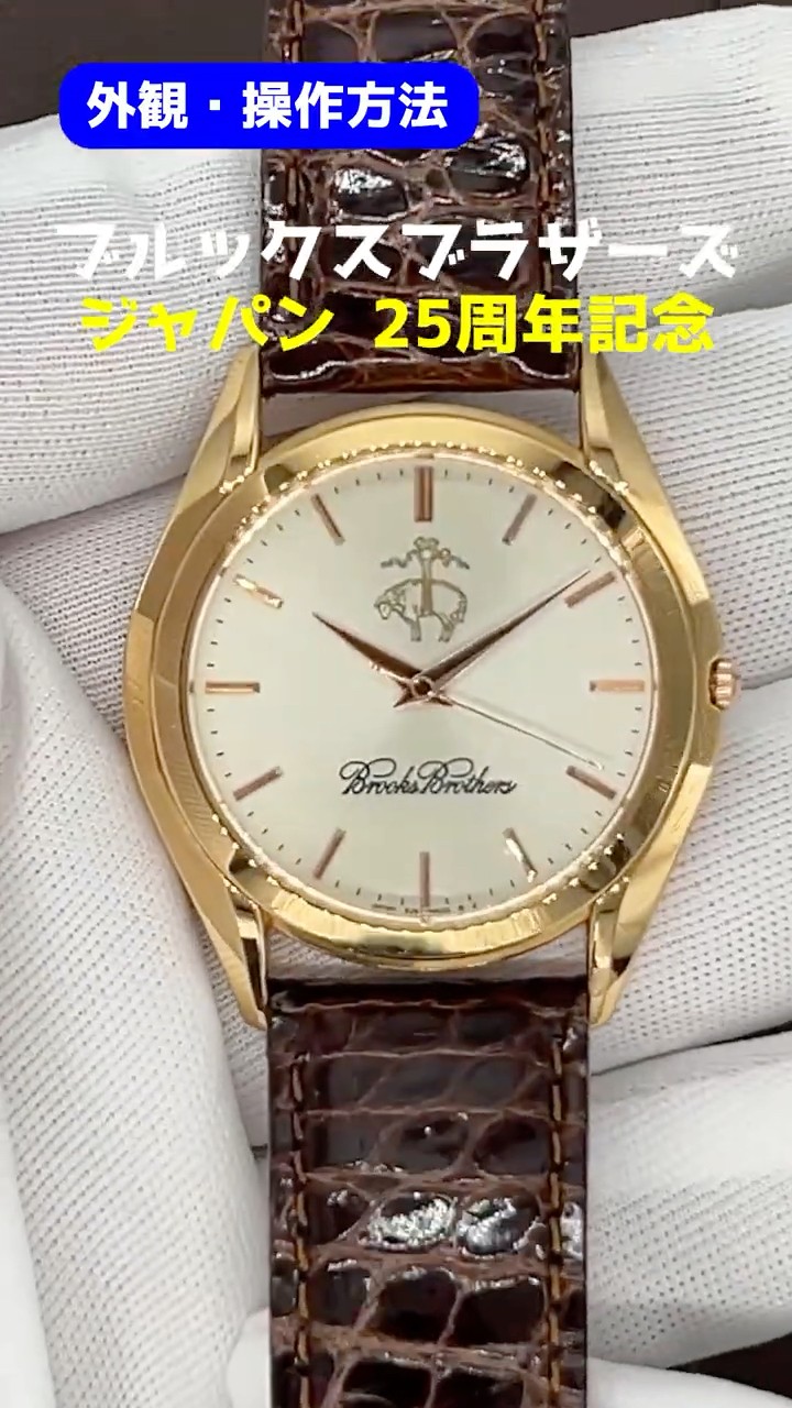 HB-0070| ブルックスブラザーズ 100本限定 ジャパン 25周年記念 HB-0070| ブルックスブラザーズ 100本限定 ジャパン 25周年記念