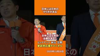 参政党の神谷宗幣議員が外国人受け入れを語る 郷に入っては郷に従えとは！？