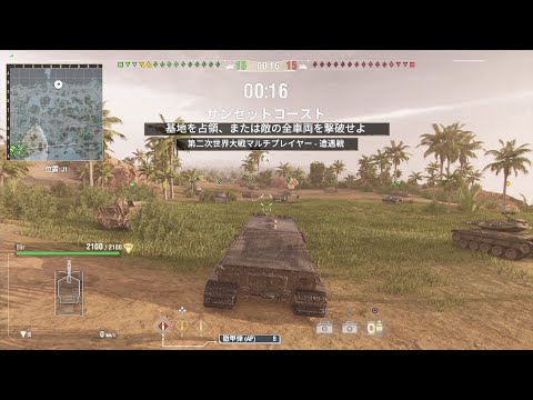 【WoT・PS4】Bär　サンセットコースト