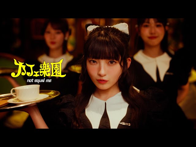 ≠ME（ノットイコールミー）10thシングル「モブノデレラ/神様の言うと