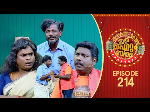 Ithu Item Vere | Comedy Show | Ep# 214