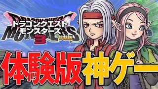 体験版から神ゲーすぎwwwww【DQM3】