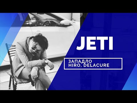 Жеті, Delacure, HIRO - ЗападлоNinetyOne[MusicVideo]