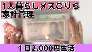 【おじぎの作業】一ヶ月の金庫を作ろう【家計管理】