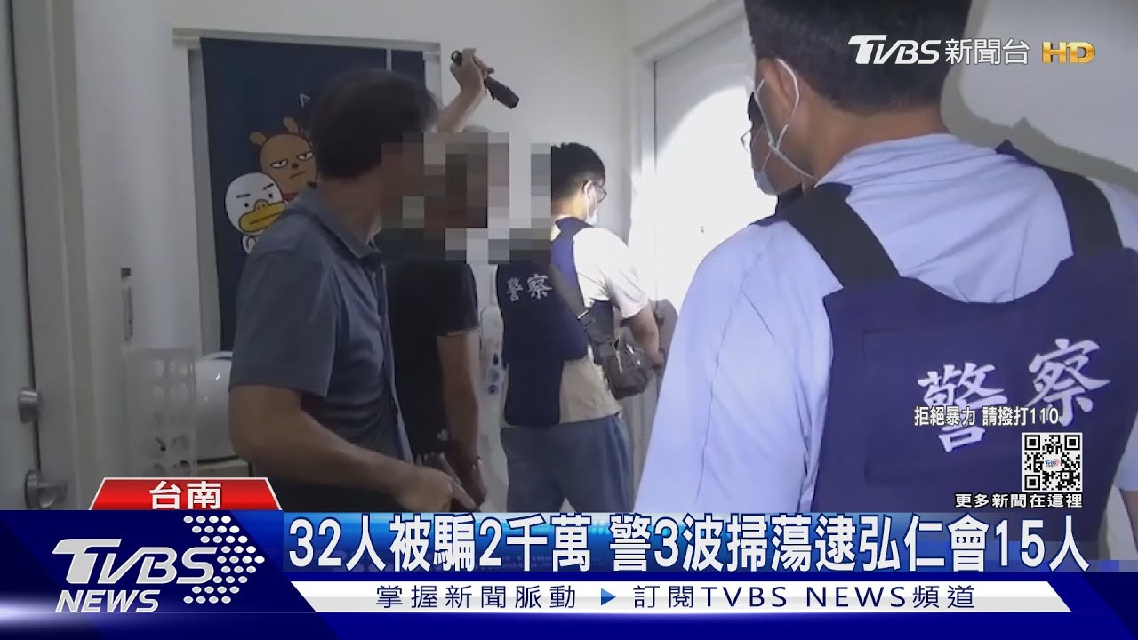 騙帳戶還囚禁勒贖！　警3波攻勢逮竹聯幫台南弘仁會15人