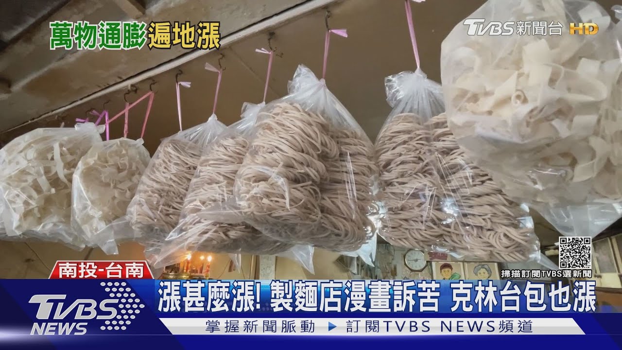 漲甚麼漲！製麵店漫畫訴苦　克林台包也漲