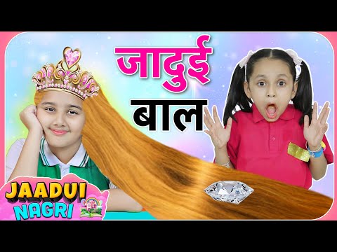 जादुई बालों का घमंड - Jaadui Baalon ka GHAMAND | Magical Story For Kids | Hindi Kahaniya | ToyStars