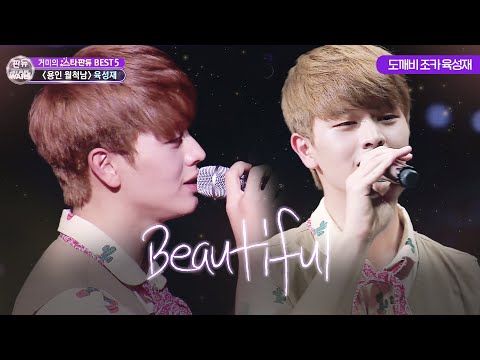 ‘용인 월척남’ 육성재, 거미 향한 세레나데 ’Beautiful’ 《Fantastic Duo 2》 판타스틱 듀오 2 EP19