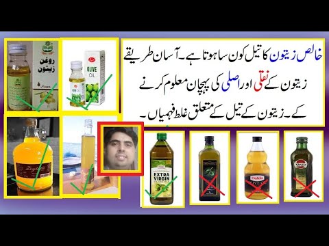 asli aor naqli zaitoon ke tail ki pehchan in urdu/hindi, real and fake olive oil test, zaitoon oil ,