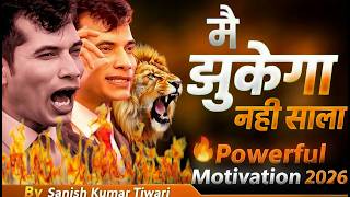 Download lagu 😎🔥 I will not bow down, brother lSKT l Sanish Kumar Tiwari Motivation 2026 l #youtubevideos #moti... mp3