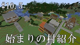 【マイクラ】始まりの村の現状を紹介する特別編！ part10.5【ゆっくり実況】