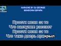 Александр Серов Прости меня Караоке By KARAOKE MUSIC STUDIO