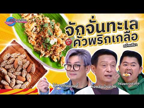 คลิกเพื่อดูคลิปวิดีโอ