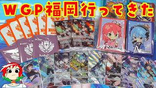 【ホロカ】お土産開封!WGP福岡行ってきた!スーパーPRパック4、ホロカコレクション-2025ライブセット-も開封【hololive OFFICIAL CARD GAME】