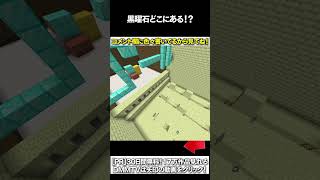 【マイクラ】黒曜石どこにあある！？ #マイクラ #マインクラフト #逃走中  #shorts