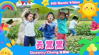 Download lagu 王雪晶『天黑黑』HD Remaster 經典兒歌童謠聽一聽 mp3 Download lagu 王雪晶『天黑黑』HD Remaster 經典兒歌童謠聽一聽 mp3