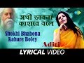 Sokhi bhaabona kaahare bole with lyrics | Aditi Paul | Rabindranath Tagore