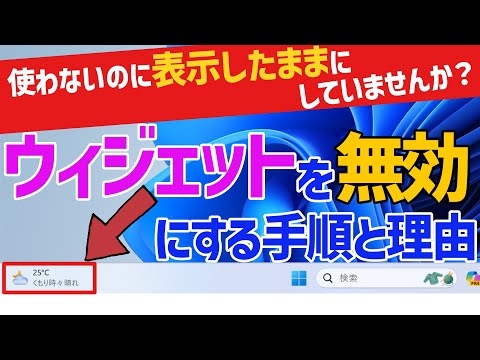 Windowsには無効化すべき機能があります