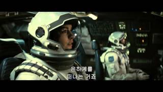 인터스텔라 최종 예고편