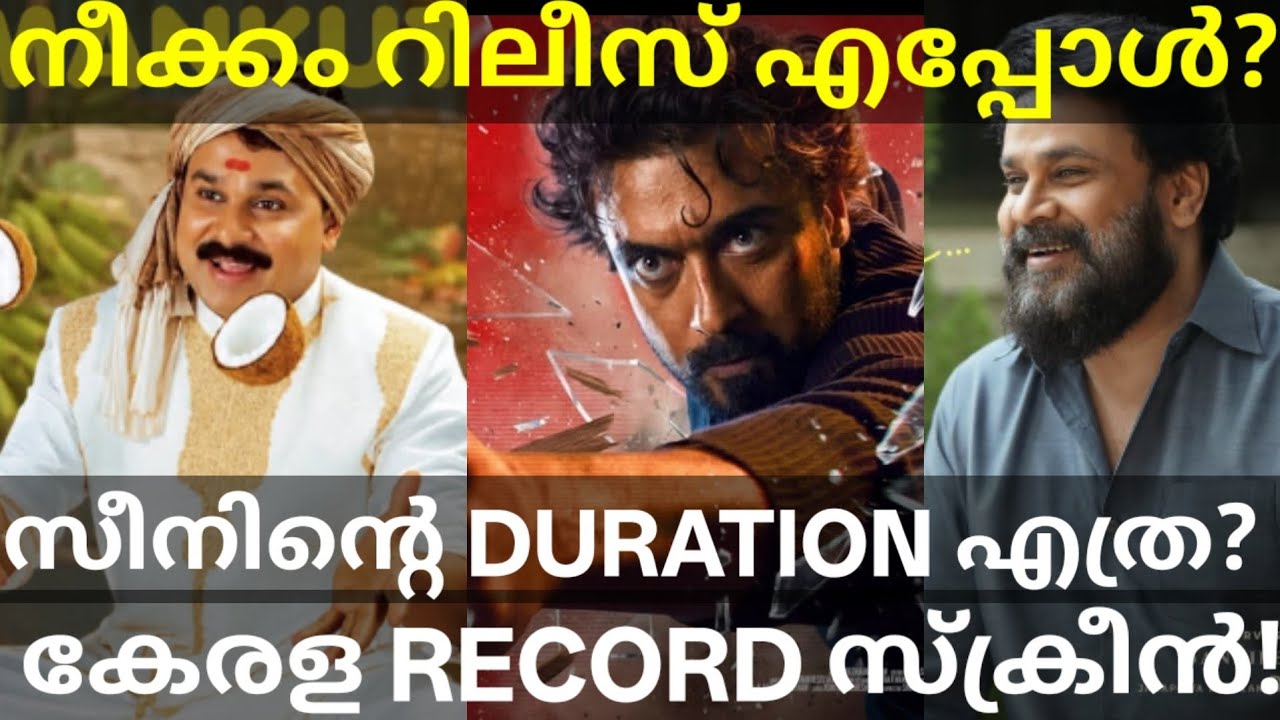 Scene Suriya Movie Kerala Record Release |Neekkam Dileep Movie Release #Suriya #Dileep #Neekkam