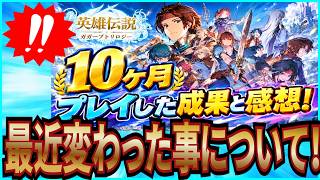 【英雄伝説 ガガーブトリロジー】実況 10ヶ月プレイした成果と感想！ 最近使ってるキャラは...【日本ファルコム】